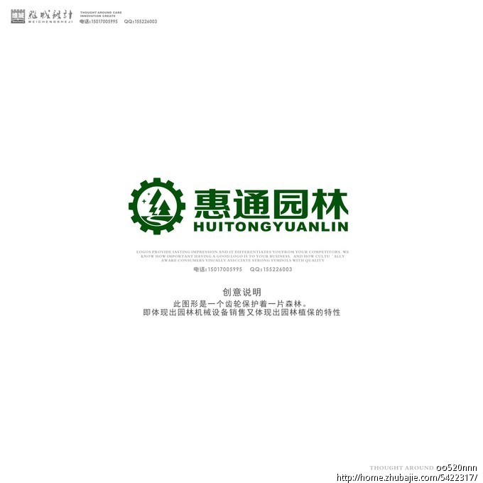 惠通园林标志设计任务 维城视觉 投标-猪八戒网