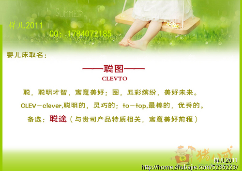杭州<em>杜氏</em>童车有限公司婴儿铁床的品牌命名-品