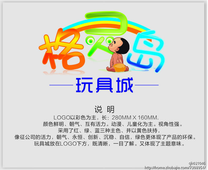 长沙智源玩具有限公司logo设计