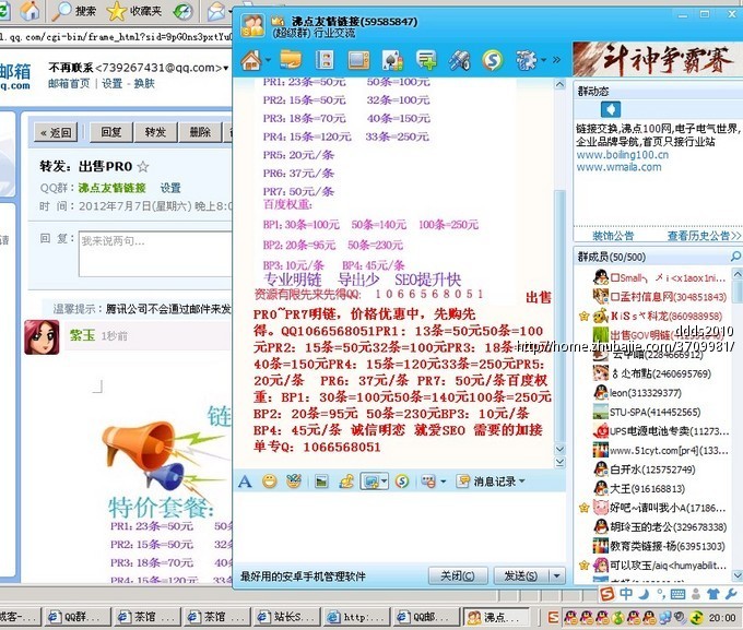 33287661号交稿-任务:站长SEO友情链接群2群