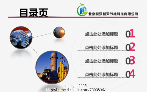 公司专属ppt模板设计图片