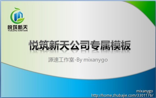 公司专属ppt模板设计图片
