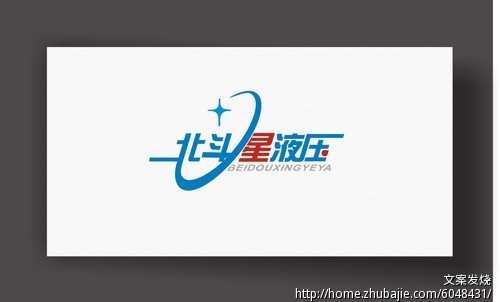 苏州北斗星液压科技有限公司logo设计