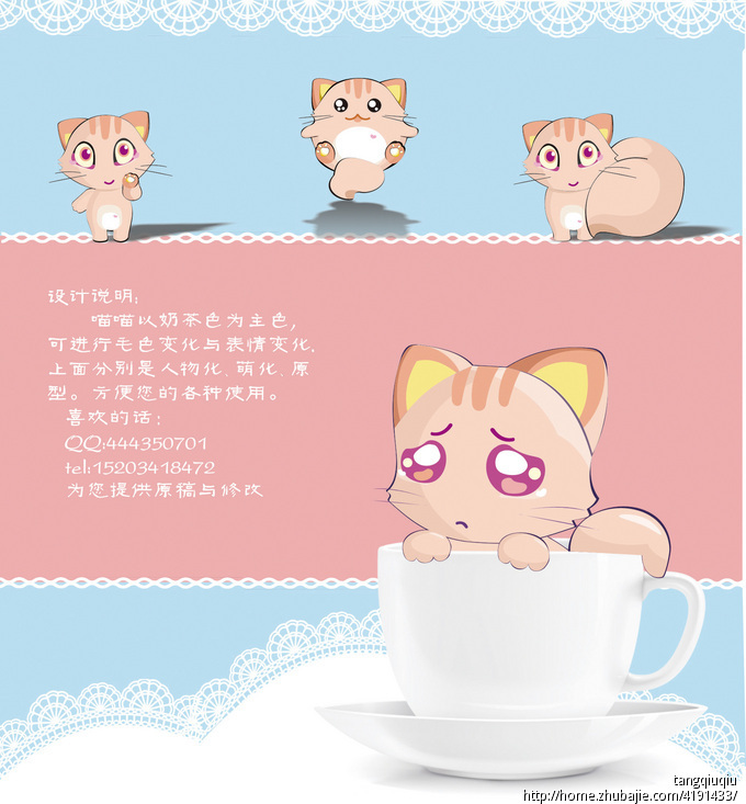 设计一只可爱卖萌猫咪的形象,用作吉祥物公仔 糖球球 投标-猪八戒网