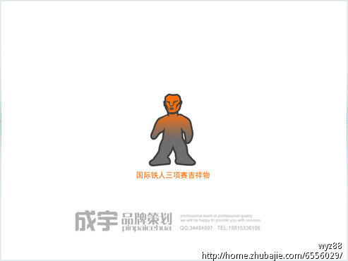 2012年成都_金堂国际铁人三项赛吉祥物征集-
