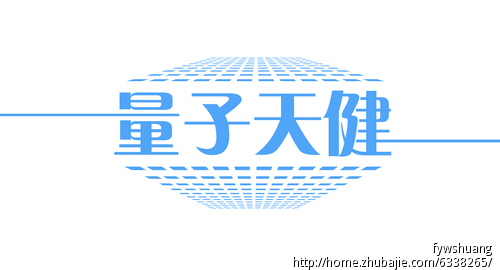 重金悬赏___全球征集量子天健logo设计(截稿时间7月13