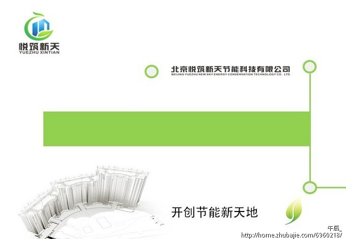 公司专属ppt模板设计 代号07 投标-猪八戒网图片