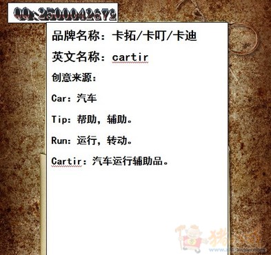 汽车用品行业商标取名,可注册-公司起名-起名取名