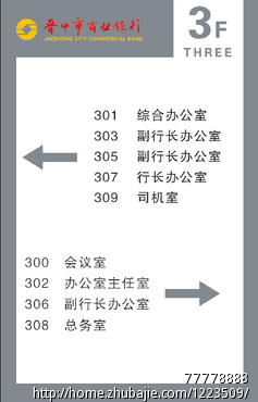 银行设计一个楼道指引牌