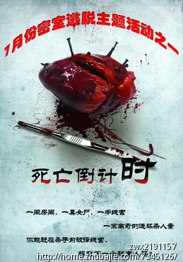 (死亡倒计时)海报设计,48小时征稿,满意即结,急!