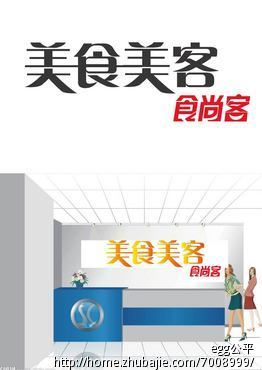 艺术创意设计文字"美食美客食尚客",字体设计