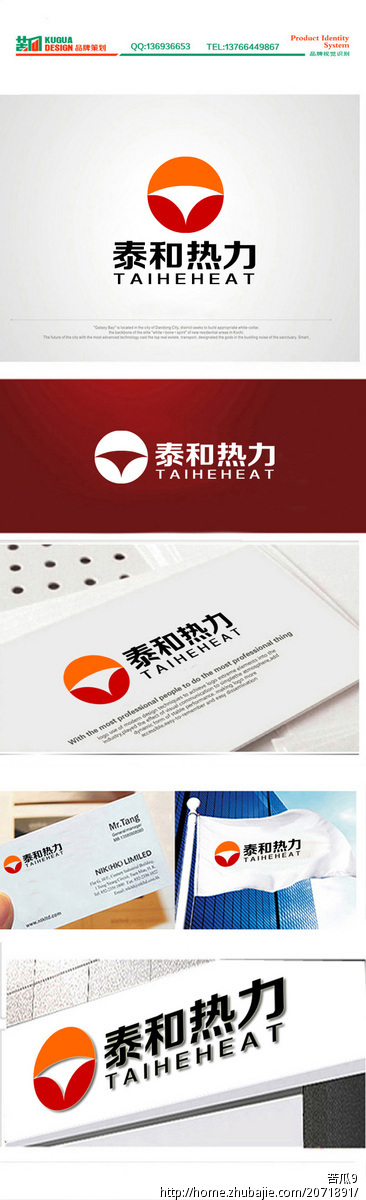 潍坊泰和热力有限公司logo设计 arfun 投标-猪八戒网