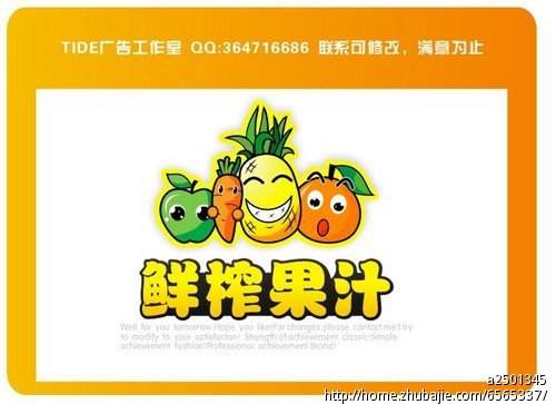 鲜榨果汁店的logo设计,加急!