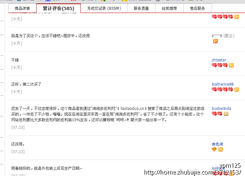 淘淘多返利网,收购淘宝、京东等评价,轻松十秒