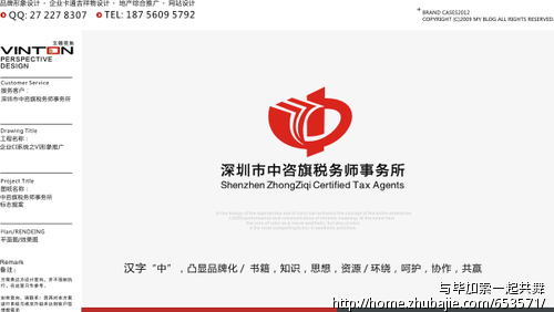 税务师事务所logo和企业vi设计