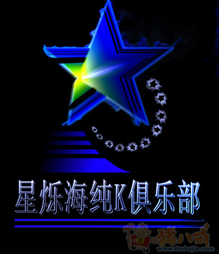 星烁海纯K俱乐部LOGO设计-LOGO设计-LOGO