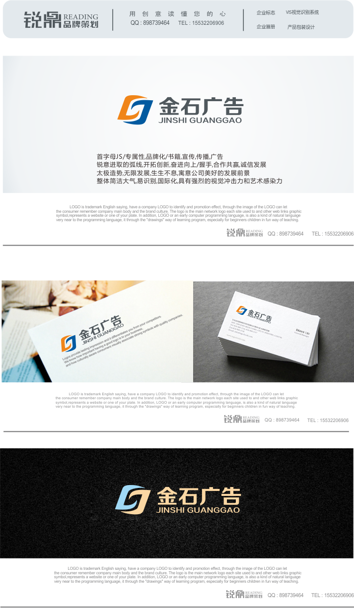 金石广告公司logo设计