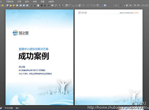 科技公司解决方案和成功案例word/ppt模版设计图片