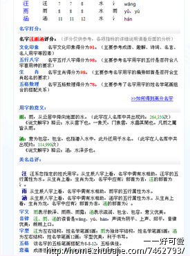 2012.7月23号上午8时6月初5<em>汪姓女孩取名</em>-宝