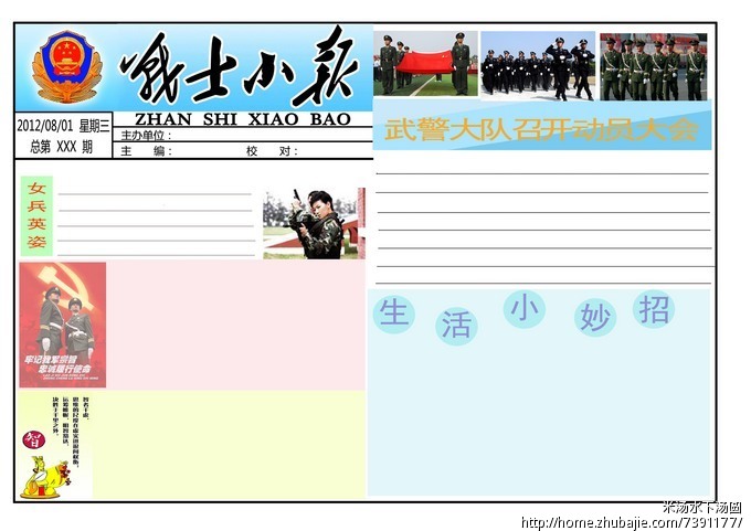 战士小报版面设计 宅女致力设计 投标-猪八戒网