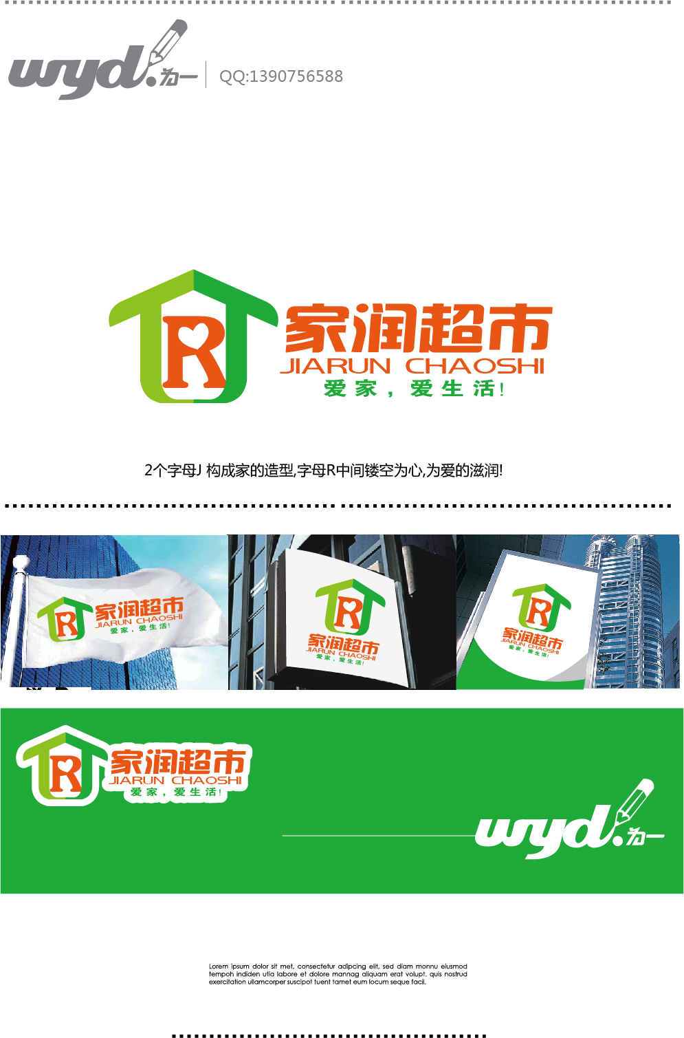 小型连锁超市招牌设计和logo设计