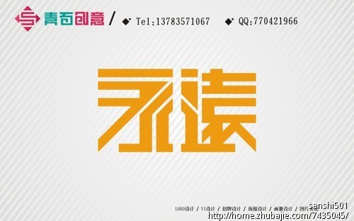 保健品公司字体设计!无修改