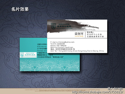 医生名片设计-名片设计-名片/卡片设计 -猪八戒网