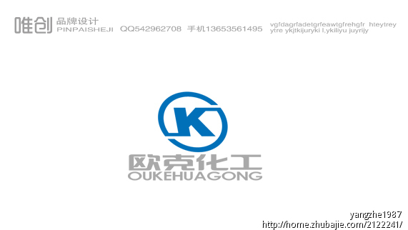 欧克化工有限公司logo及简单包装应用设计 唯创品牌设计 投标-猪八戒