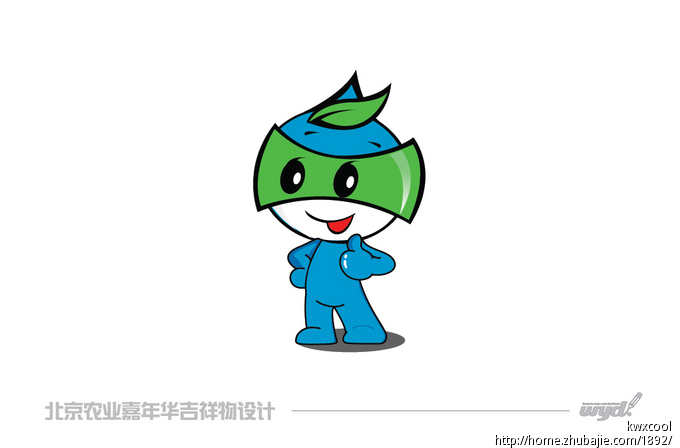 北京农业嘉年华吉祥物设计征集,加急加急! 为都工坊 投标-猪八戒网