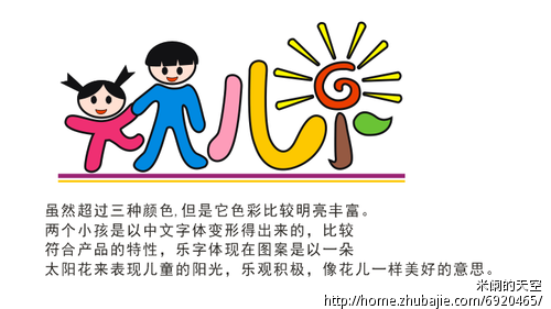 儿童玩具淘宝店铺logo设计