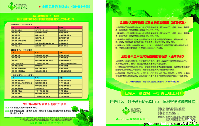 银行宣传单word模板; 如何用word做宣传册;
图片