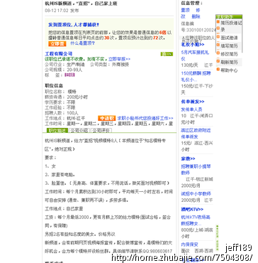 在赶集网、百姓网、58同城(杭州站)发布兼职信