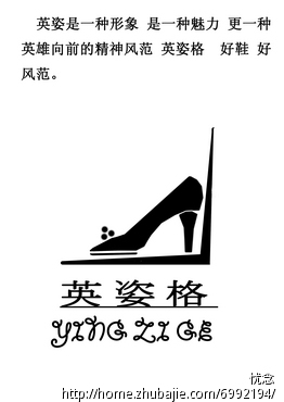 女鞋品牌logo及广告语设计