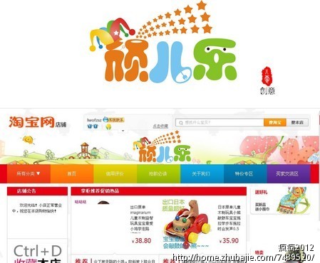 儿童玩具淘宝店铺logo设计