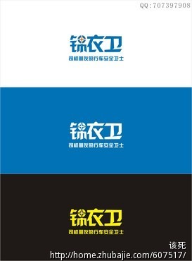 公司品牌"锦衣卫"logo设计