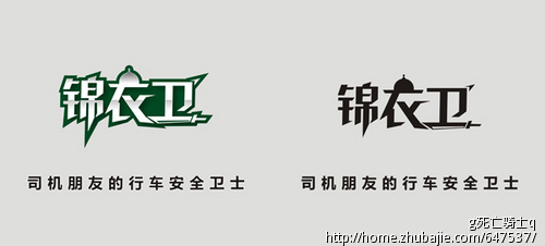 公司品牌"锦衣卫"logo设计