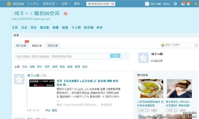 qq空间应用 淘宝_手机qq空间怎样找应用_qq空间游戏应用
