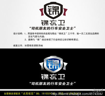 公司品牌"锦衣卫"logo设计