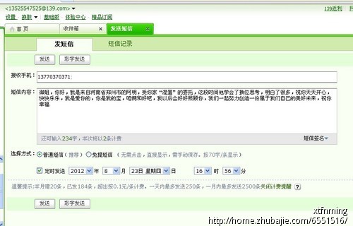 七夕节想挽回<em>女友道歉</em>短信-猪八戒网