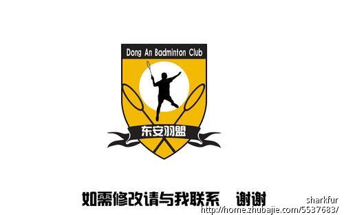 征求羽毛球队队徵设计