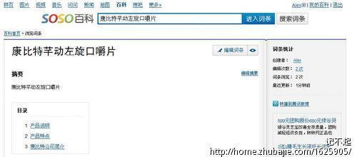 搜搜百科创建词条是什么意思?