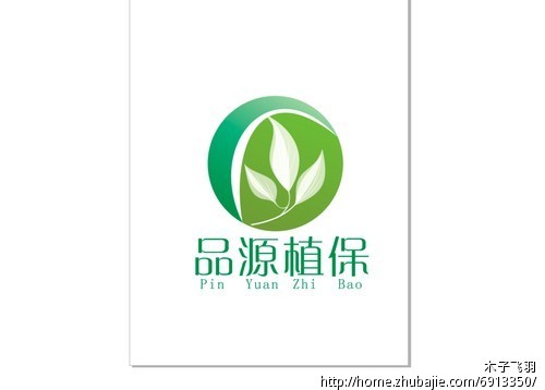 品源植保logo设计