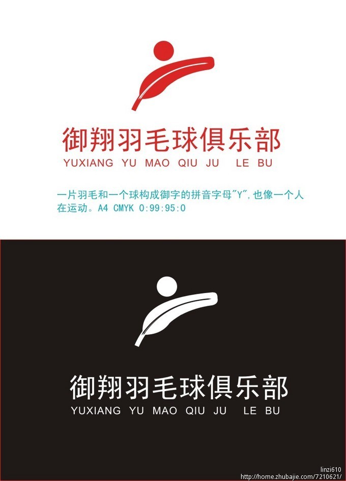 御翔羽毛球俱乐部logo设计 林海清风 投标-猪八戒网