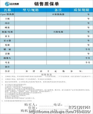 产品质保单 广告质保单