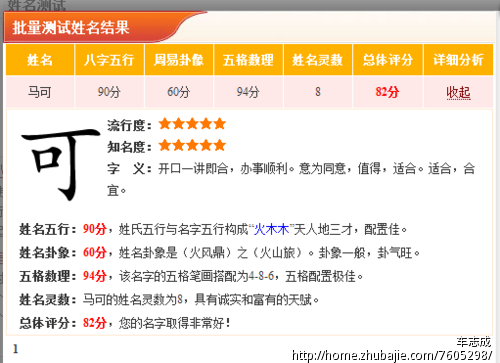 <em>马姓女宝宝起名</em>-宝宝起名-起名取名 -猪八戒网