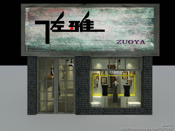 服装店门头字体设计 卧虎大师工作室 投标-猪八戒网