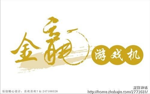 金龙牌_金龙游戏机_金龙游艺机_字体logo设计