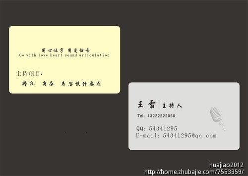 婚庆商务主持人名片设计 雨露之甘工作室 投标-猪八戒网