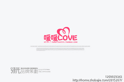 淘宝网店_暖暖love_logo设计