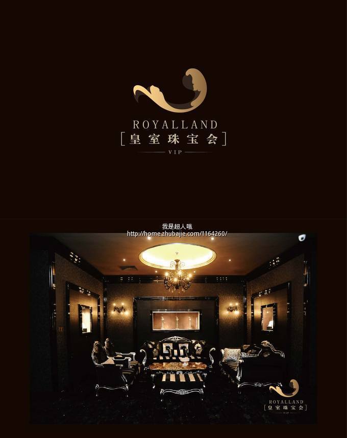 "皇室珠宝会"高端会所logo设计(任务四) deep工作室 投标-猪八戒网
